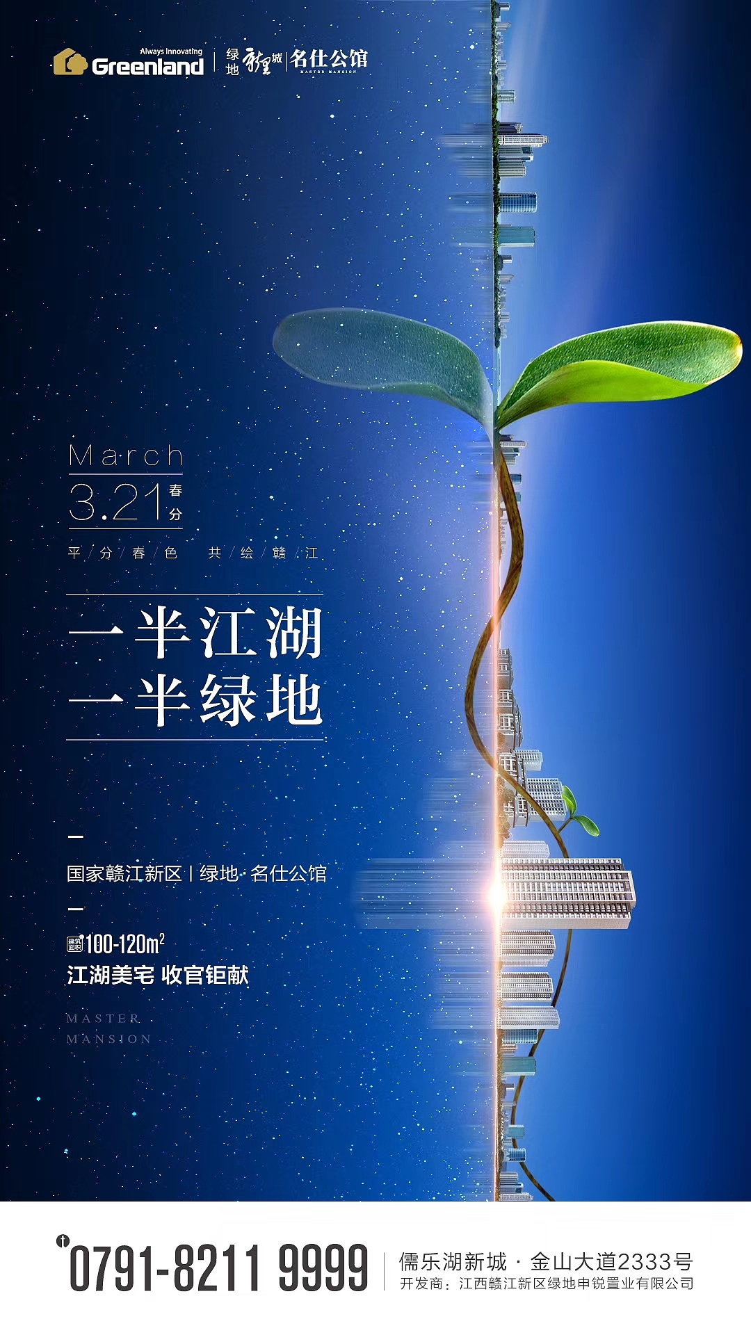 房地产海报（收集作品）