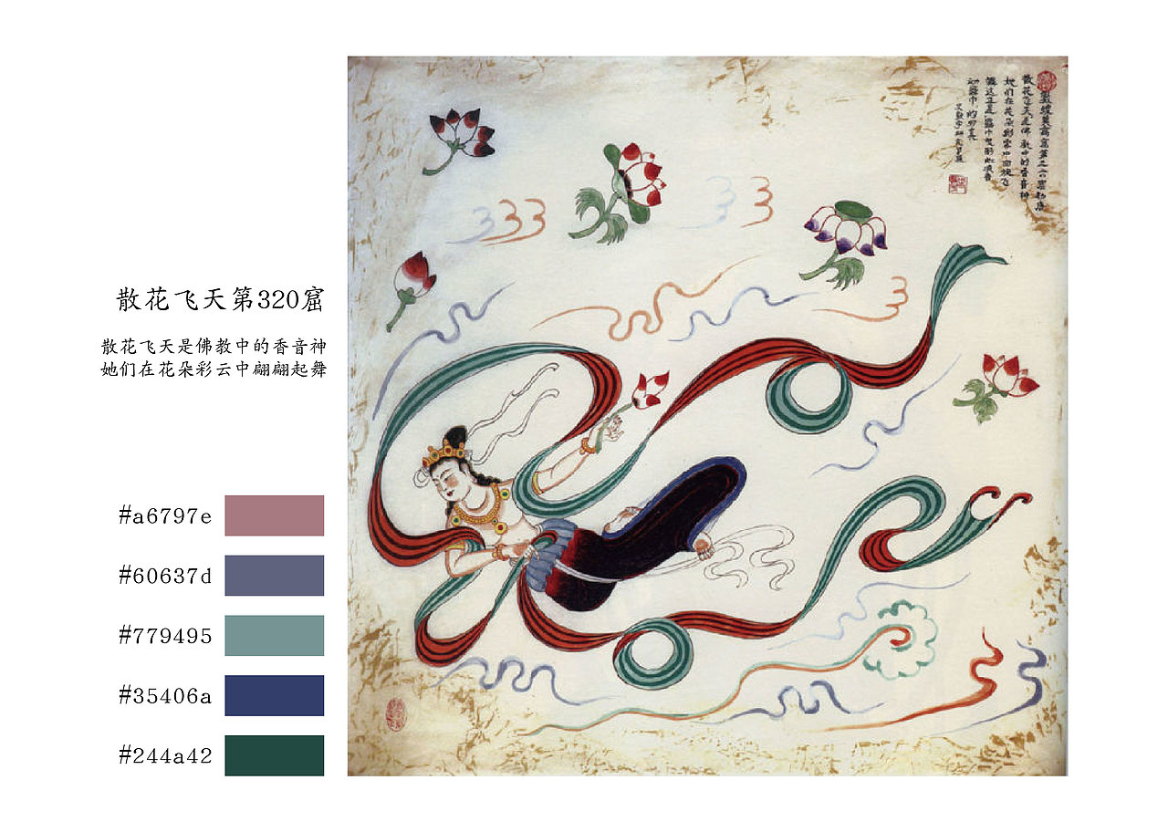 敦煌飞天色