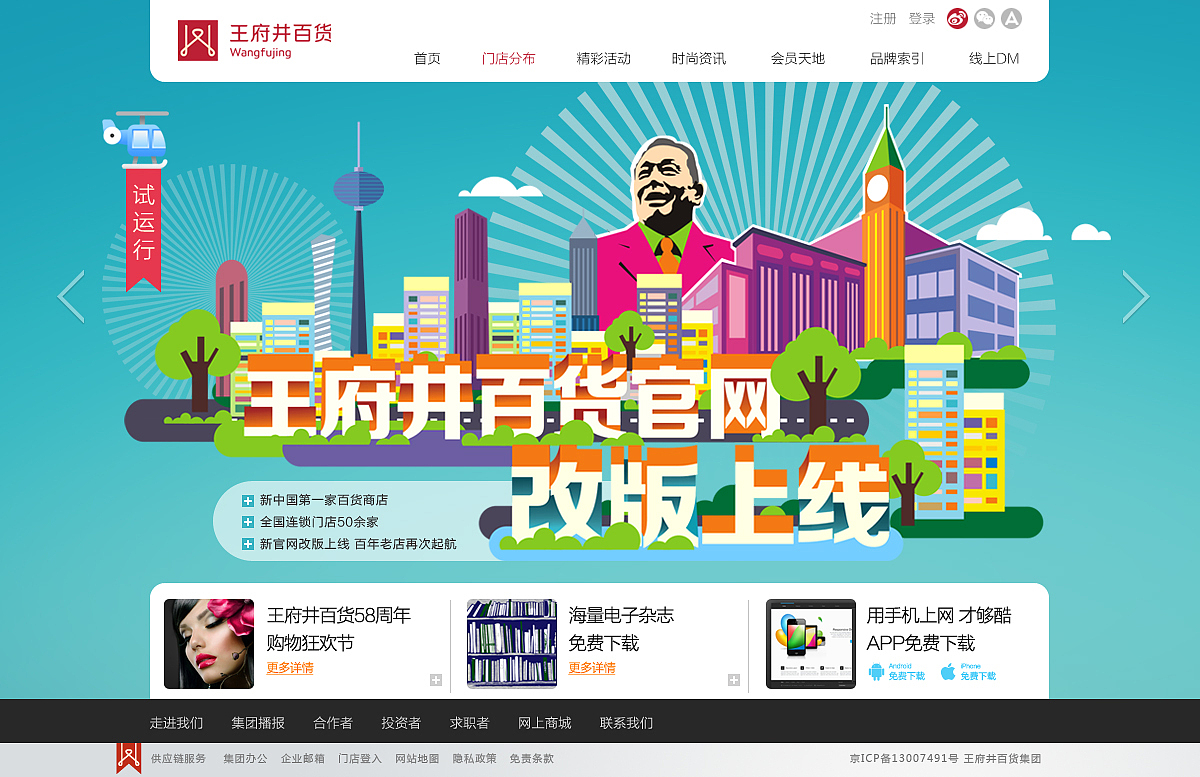 王府井百货官网（图ZMTM3MzcxNDA=） - 企业官网 - 站酷设计师mataotao原创素材 - 站酷ZCOOL