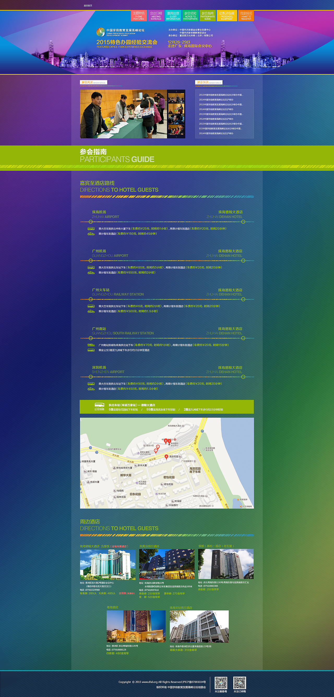 2015年总结-中国学前教育高峰论坛网站