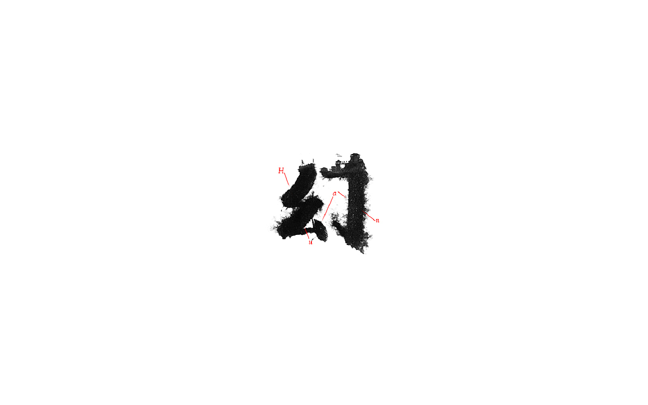 恋 | 字 | 集 --贰(图ZNjc1NzAxNDg=) - 字体/字形 - 站酷设计师mao猫原创素材 - 站酷ZCOOL
