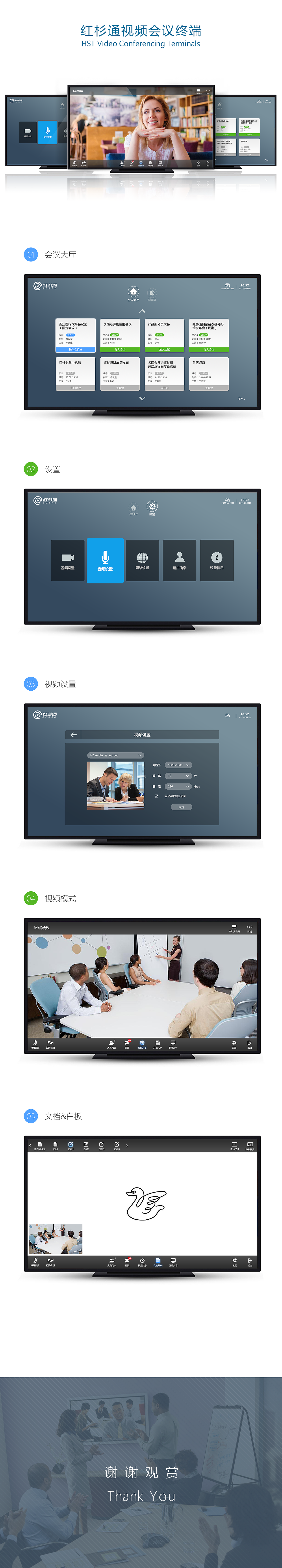 红杉通视频会议盒子（硬件终端）app界面（图ZODM5OTYxNjA=） - 软件界面 - 站酷设计师马衰克原创素材 - 站酷ZCOOL