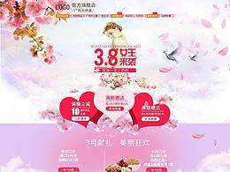 3.8女王節(jié)首頁