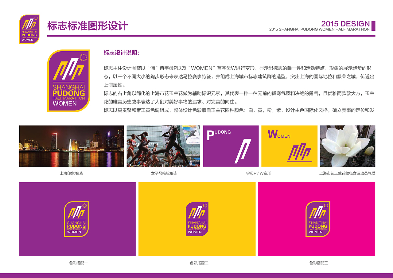 2015上海浦东半程马拉松标志设计（图ZNTE5NzQ2MzY=） - 品牌 - 站酷设计师北京见東品牌策划原创素材 - 站酷ZCOOL