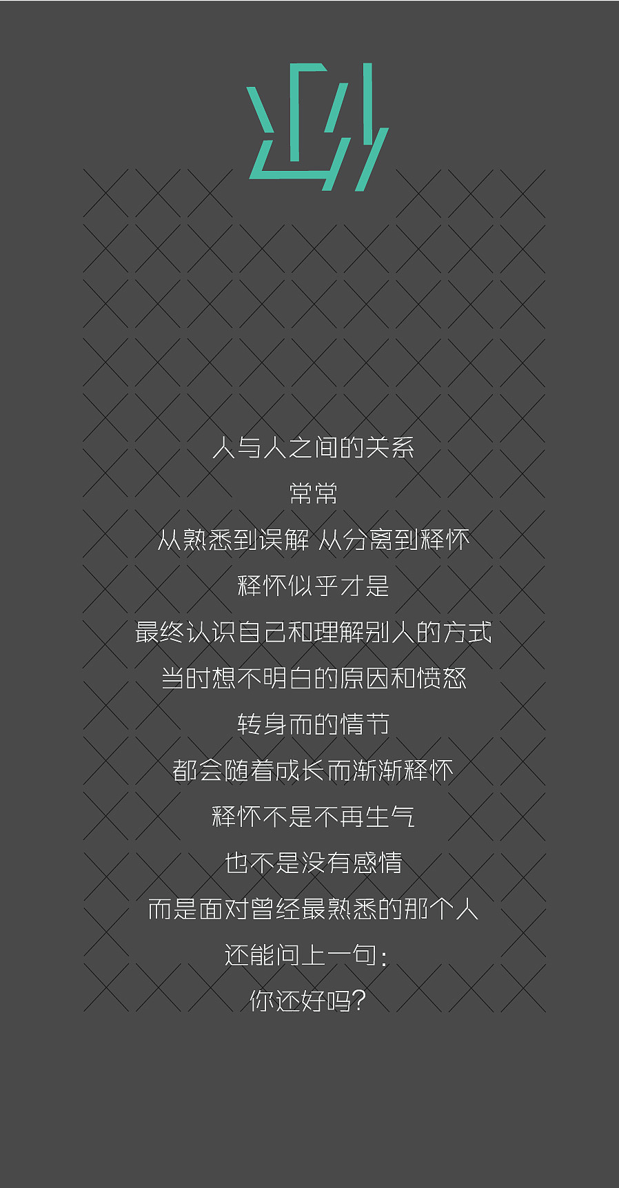 你的孤独虽败犹荣（图ZNzkzNTYzNTY=） - 宣传物料 - 站酷设计师阿derder原创素材 - 站酷ZCOOL