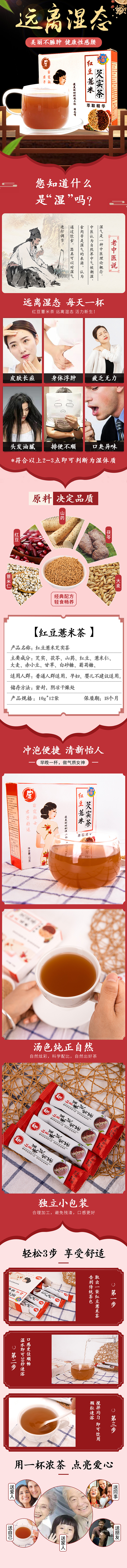 薏米茶详情设计（图ZMTc4MTc0OTg0） - 其他平面 - 站酷设计师LCJT原创素材 - 站酷ZCOOL