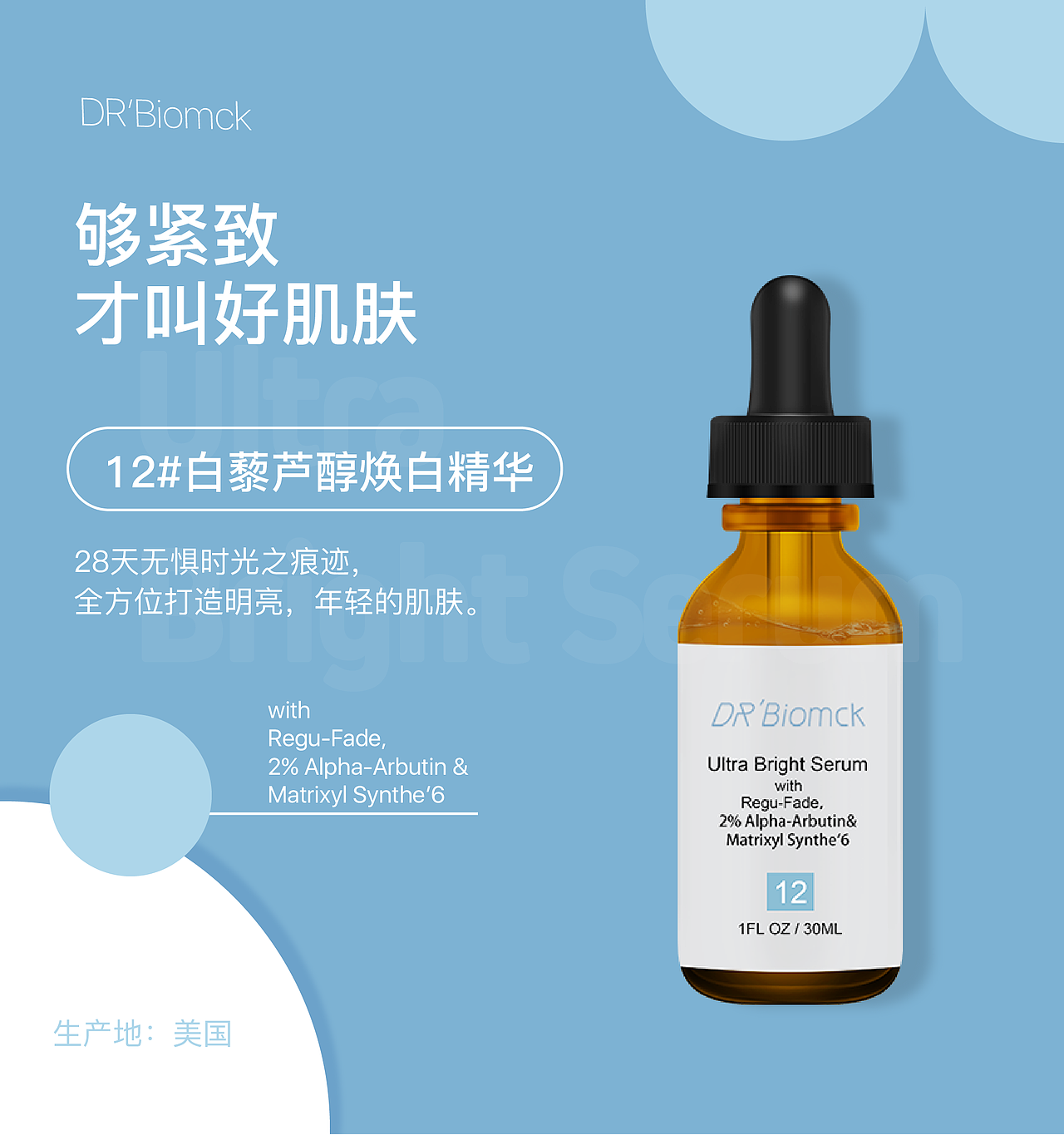 护肤品平面海报