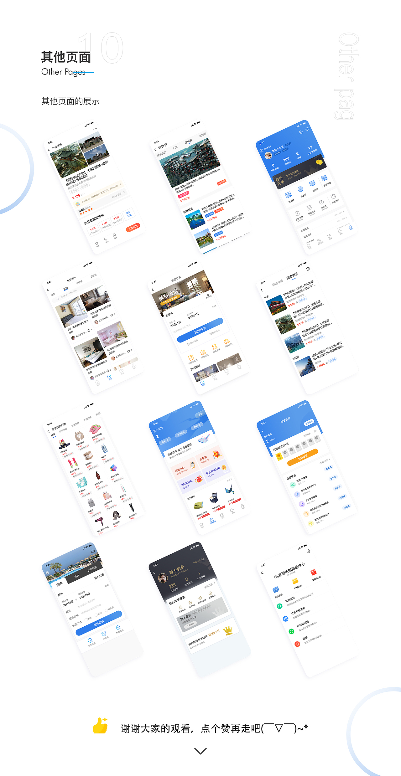 自游行旅游APP设计提案（图ZMjAwODExNjIw） - APP界面 - 站酷设计师夹心的小饼干原创素材 - 站酷ZCOOL