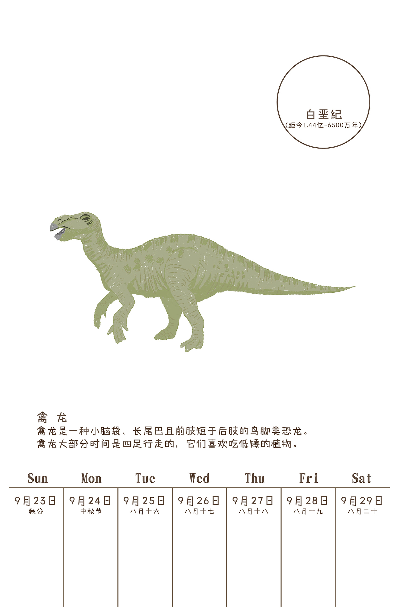 原创地学插画日历