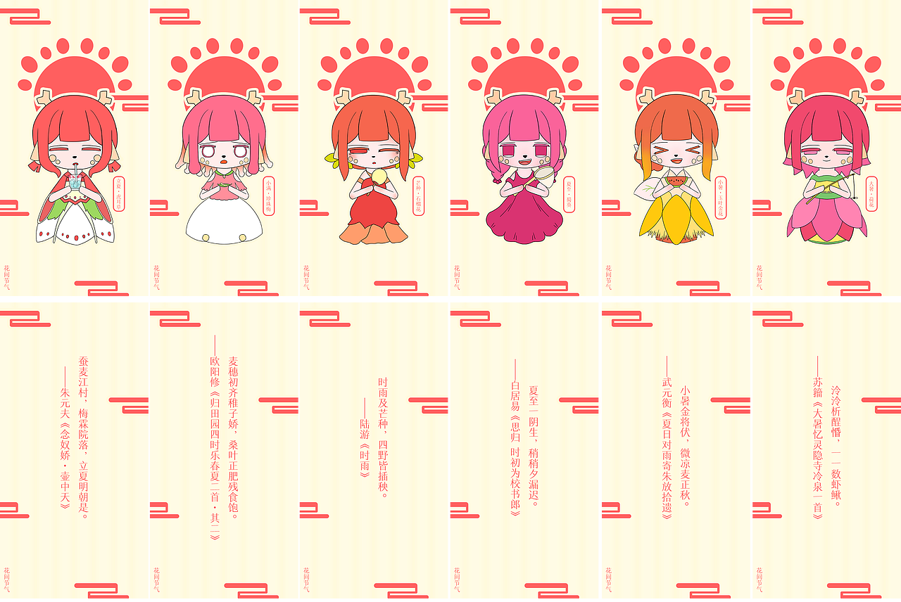 花间节气潮玩设计（图ZMjE5MjgyNzE2） - 生活用品 - 站酷设计师灵魂有时出窍原创素材 - 站酷ZCOOL