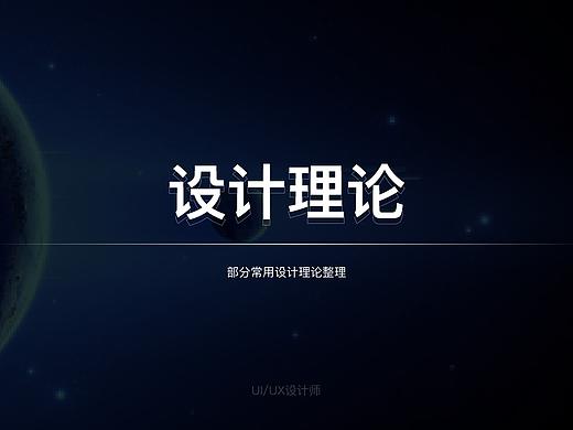 设计理论整理