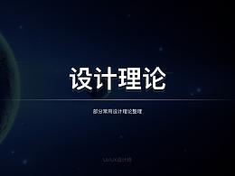 交互设计理论知识