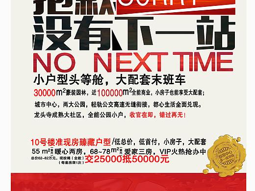 房地產(chǎn)宣傳（個人主頁-ZMjk1NjEwMzI=） - 海報 - 站酷設(shè)計師愛設(shè)計的小倉鼠原創(chuàng)素材 - 站酷ZCOOL