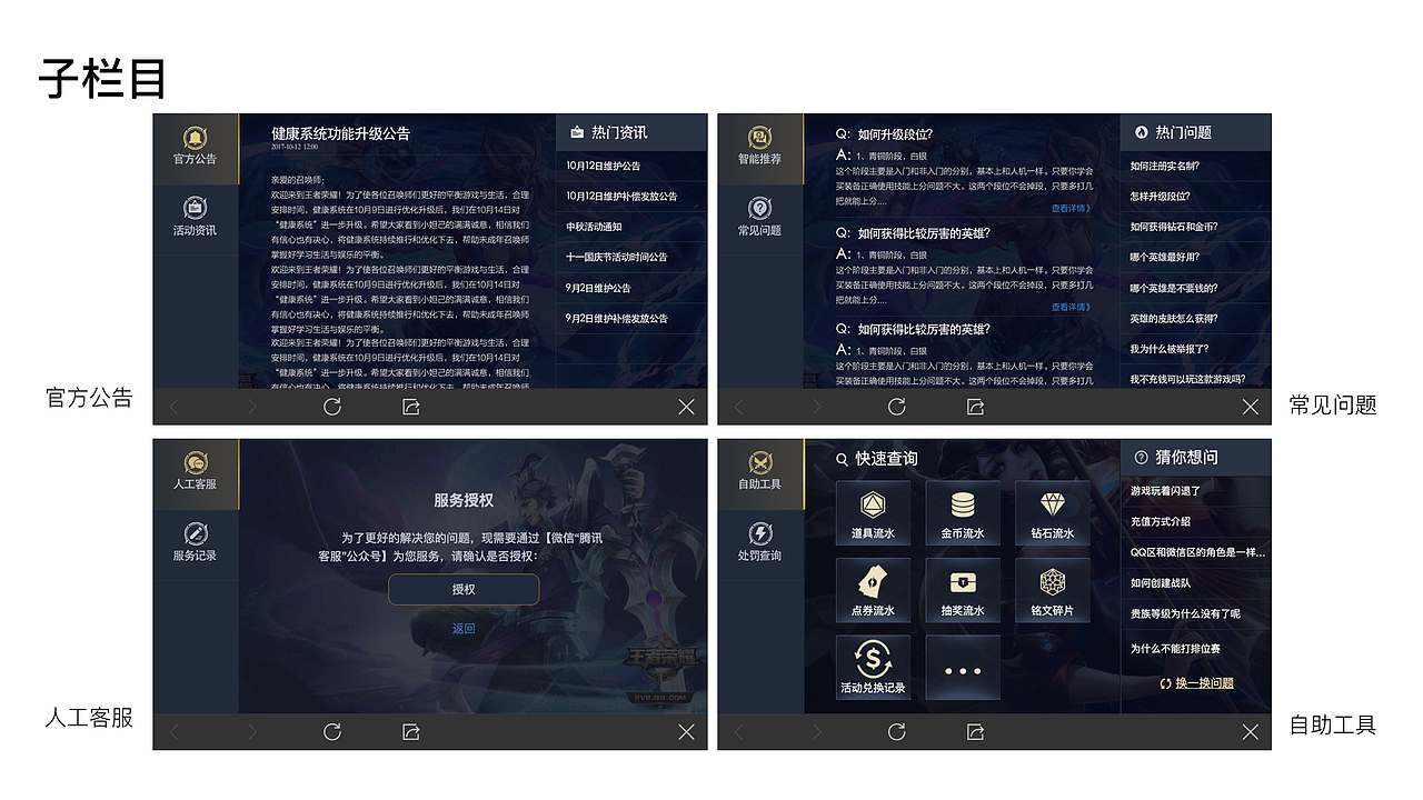 测试题-王者荣耀客服帮助专区设计方案