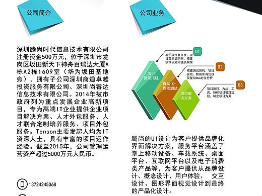 公司单页