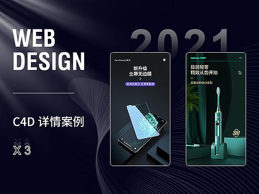 C4D详情页