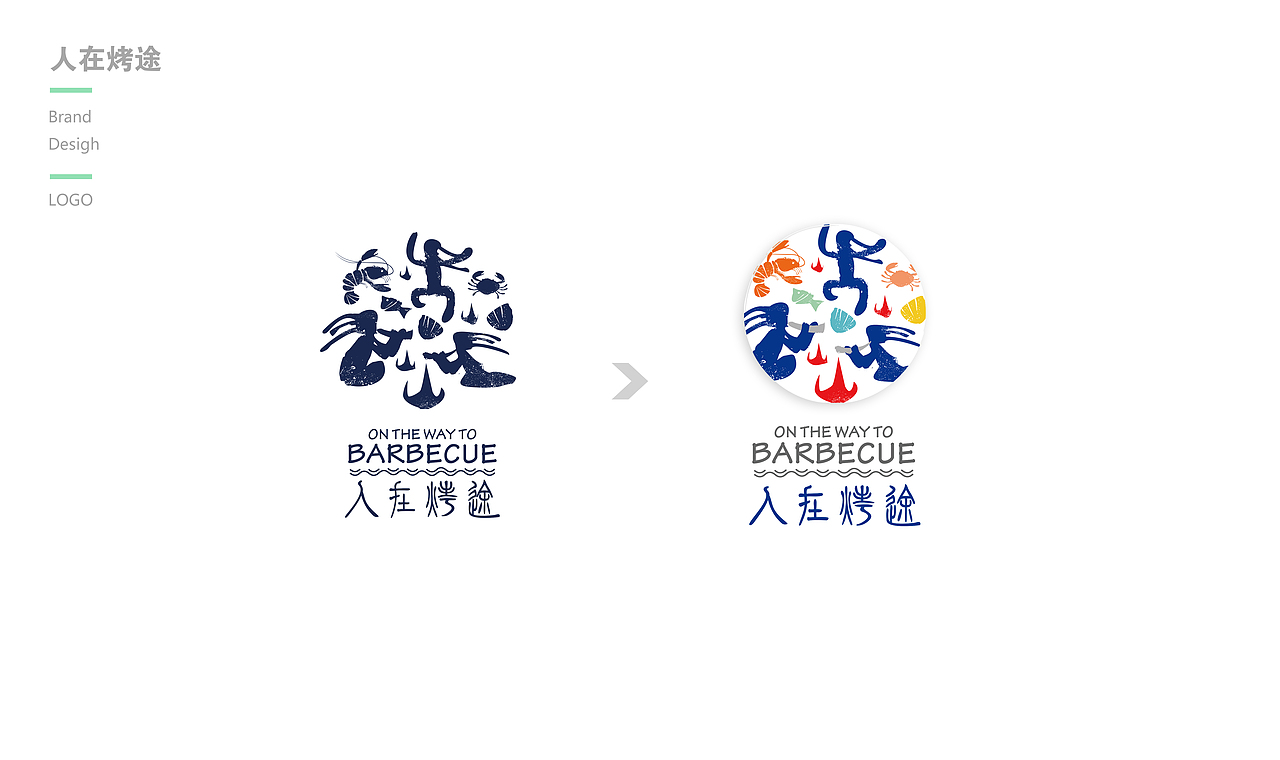 一家复古且时尚的海鲜烧烤餐饮品牌(图ZNTY3NjE4MTI=) - 品牌 - 站酷设计师子非乌鸦原创素材 - 站酷ZCOOL