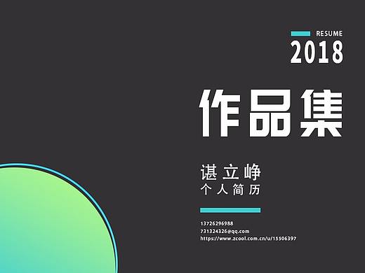2018作品集（个人主页-ZMzUyMzk2MzI=） - PPT/Keynote - 站酷设计师Lyzen7313原创素材 - 站酷ZCOOL