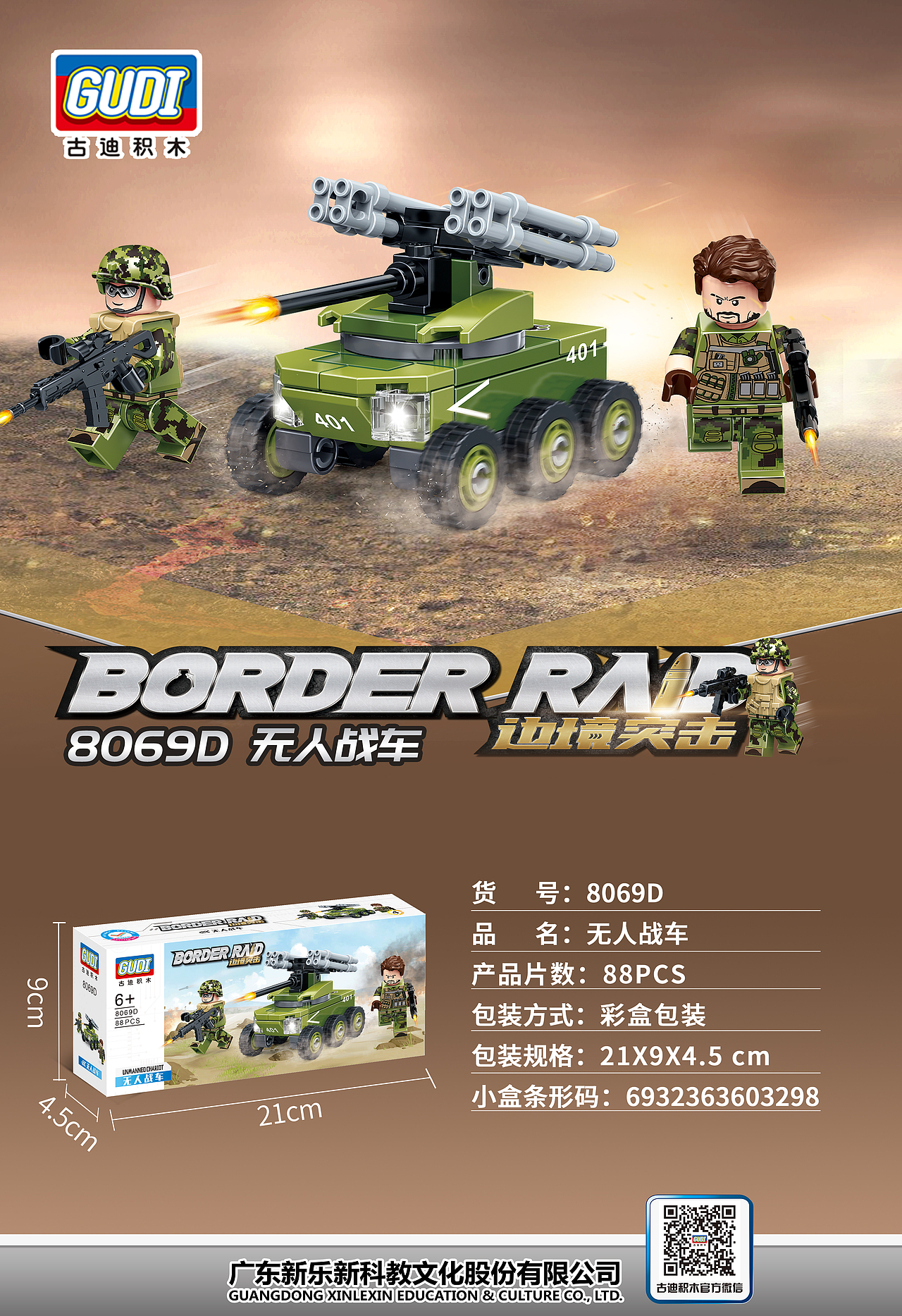 积木军事玩具海报（图ZMjQ3NjQxMjg0） - 海报 - 站酷设计师琳琳手绘酱原创素材 - 站酷ZCOOL