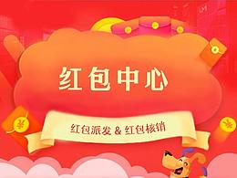 紅包中心