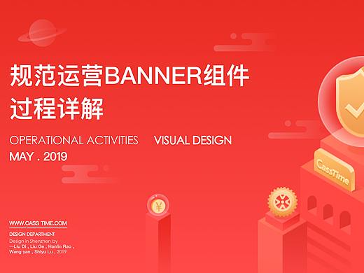 规范运营banner组件过程详解