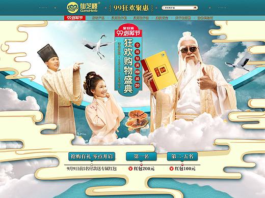 99劃算節(jié)中國(guó)風(fēng)大促首頁(yè)（個(gè)人主頁(yè)-ZMzkwOTAxMTY=） - 電商 - 站酷設(shè)計(jì)師視覺(jué)設(shè)計(jì)師A原創(chuàng)素材 - 站酷ZCOOL