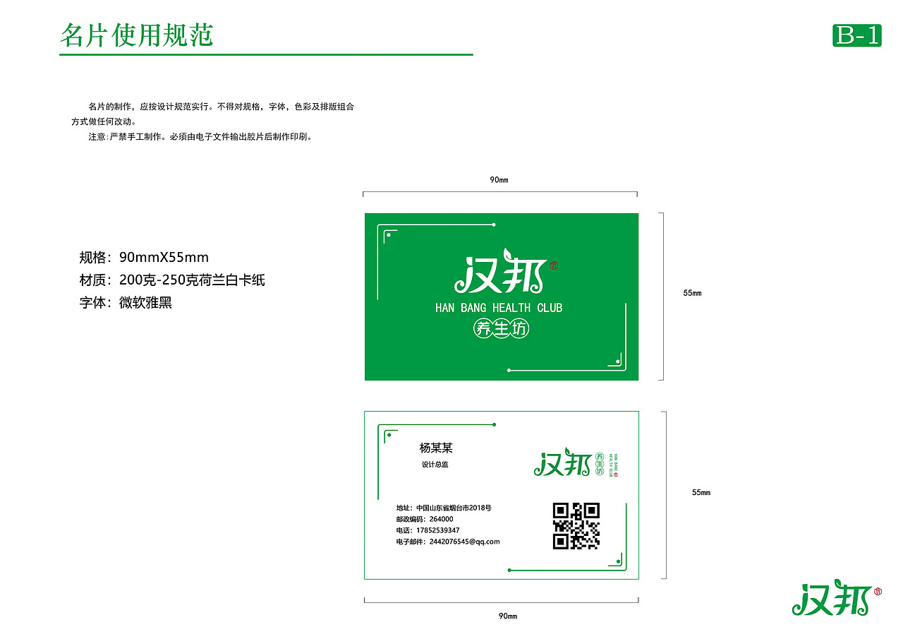 汉邦养生坊VI设计手册（图ZMTc3OTU4Njg0） - 其他 - 站酷设计师仲夏廿十原创素材 - 站酷ZCOOL