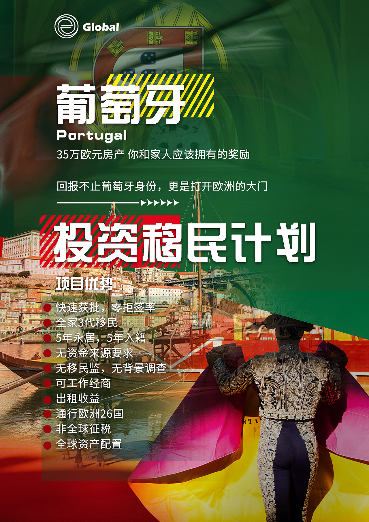 希臘/葡萄牙 投資移民計(jì)劃（圖ZMjE0MDA0NDE2） - 宣傳物料 - 站酷設(shè)計(jì)師旭日博雅原創(chuàng)素材 - 站酷ZCOOL