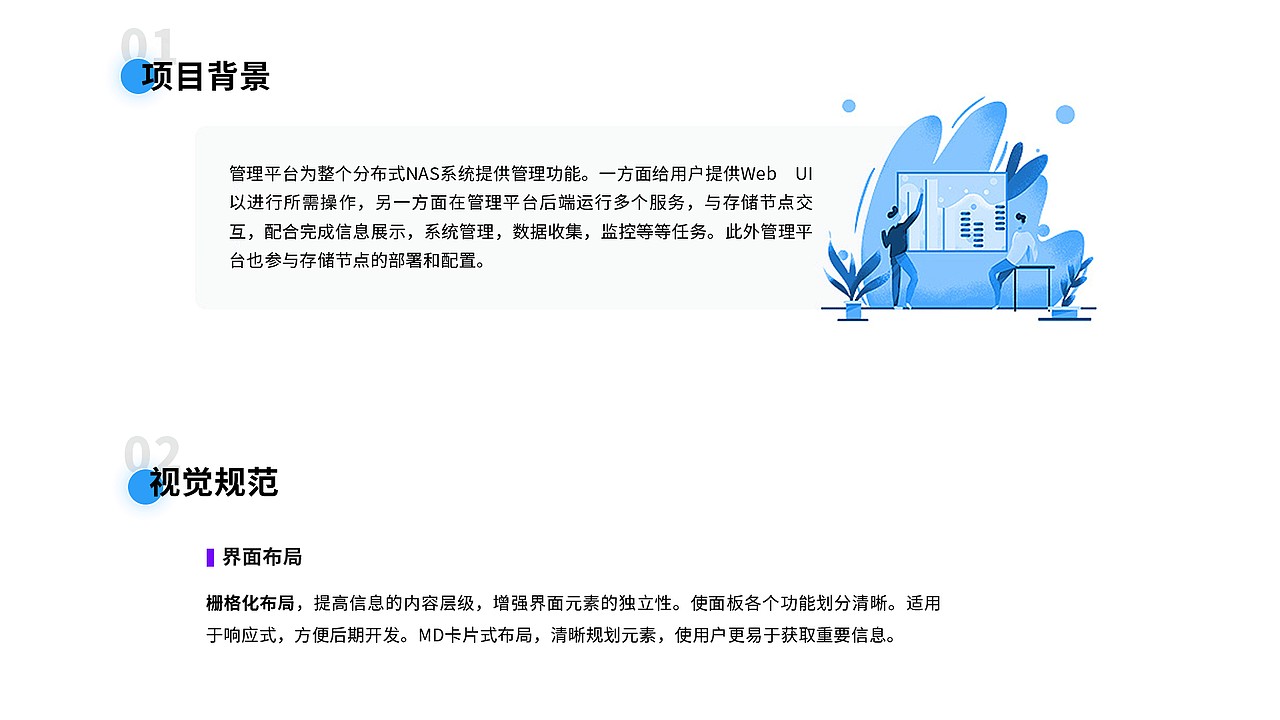 数据存储管理平台配色及设计规范