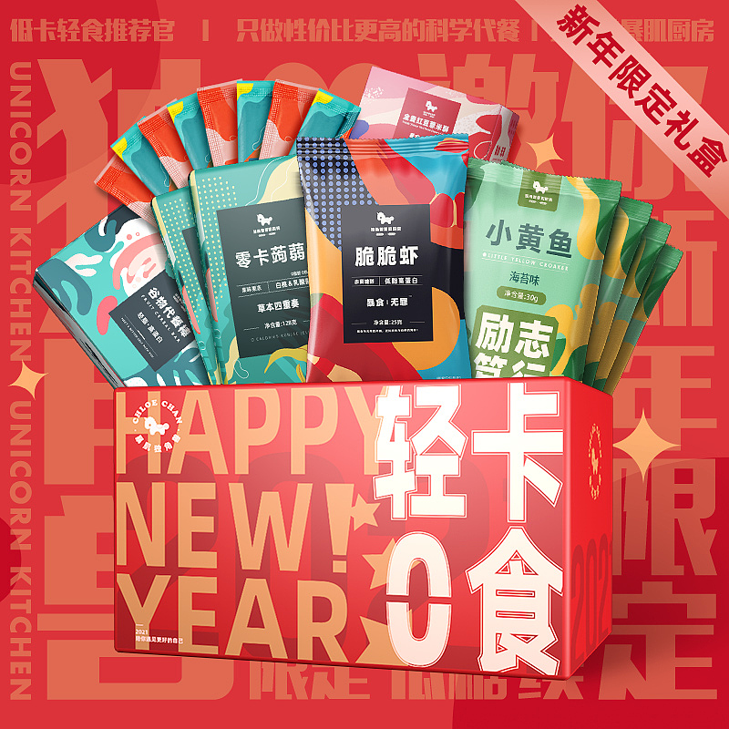#UNICORN KITCHEN#年货节新年限定礼盒-轻食大礼包详情