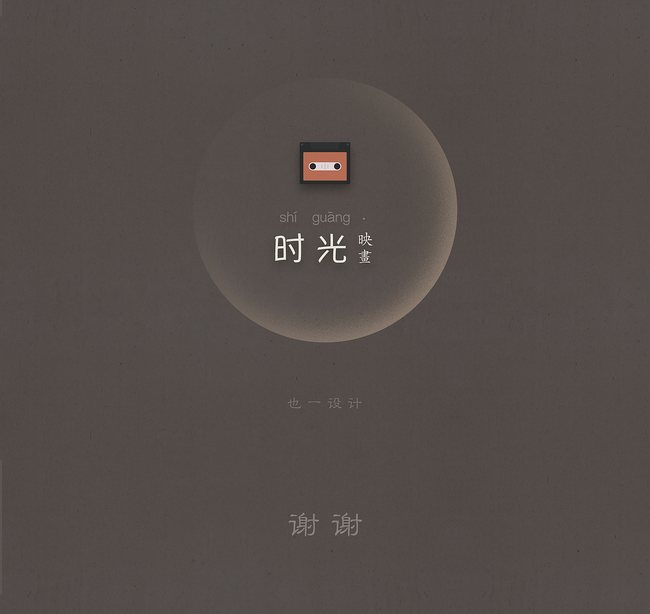 时光映畫（图ZMjIzNDkwNjg=） - 主题/皮肤 - 站酷设计师Kaneong原创素材 - 站酷ZCOOL