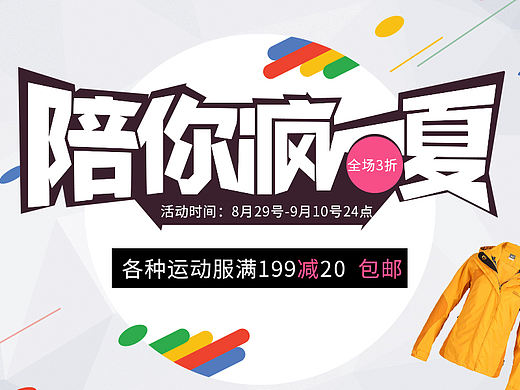 运动服特价banner