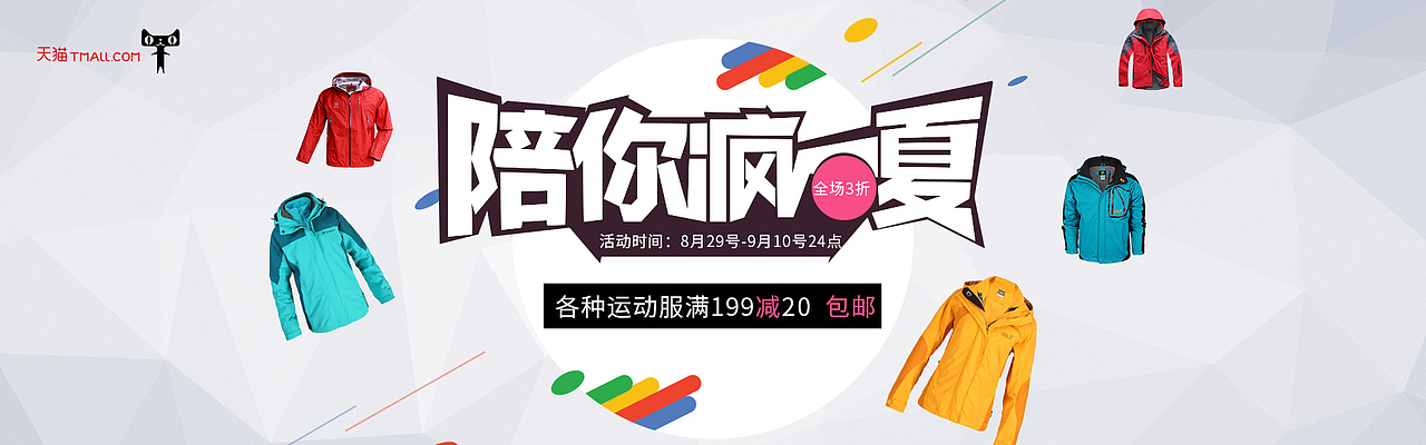 运动服特价banner