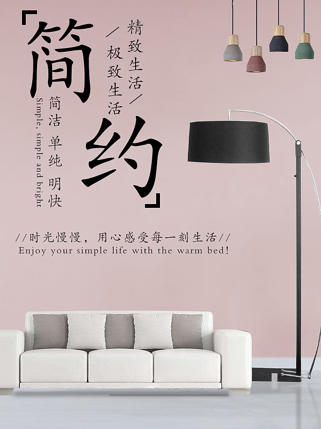 简约家具海报