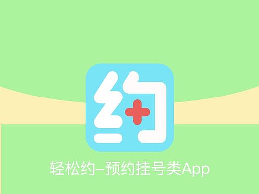 挂号APP