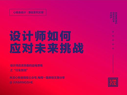 设计师如何应对未来的挑战