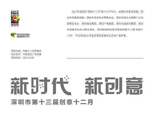 深圳市第十三届创意十二月（个人主页-ZNDM3MjA4MTI=） - 其他平面 - 站酷设计师玄圣部落原创素材 - 站酷ZCOOL
