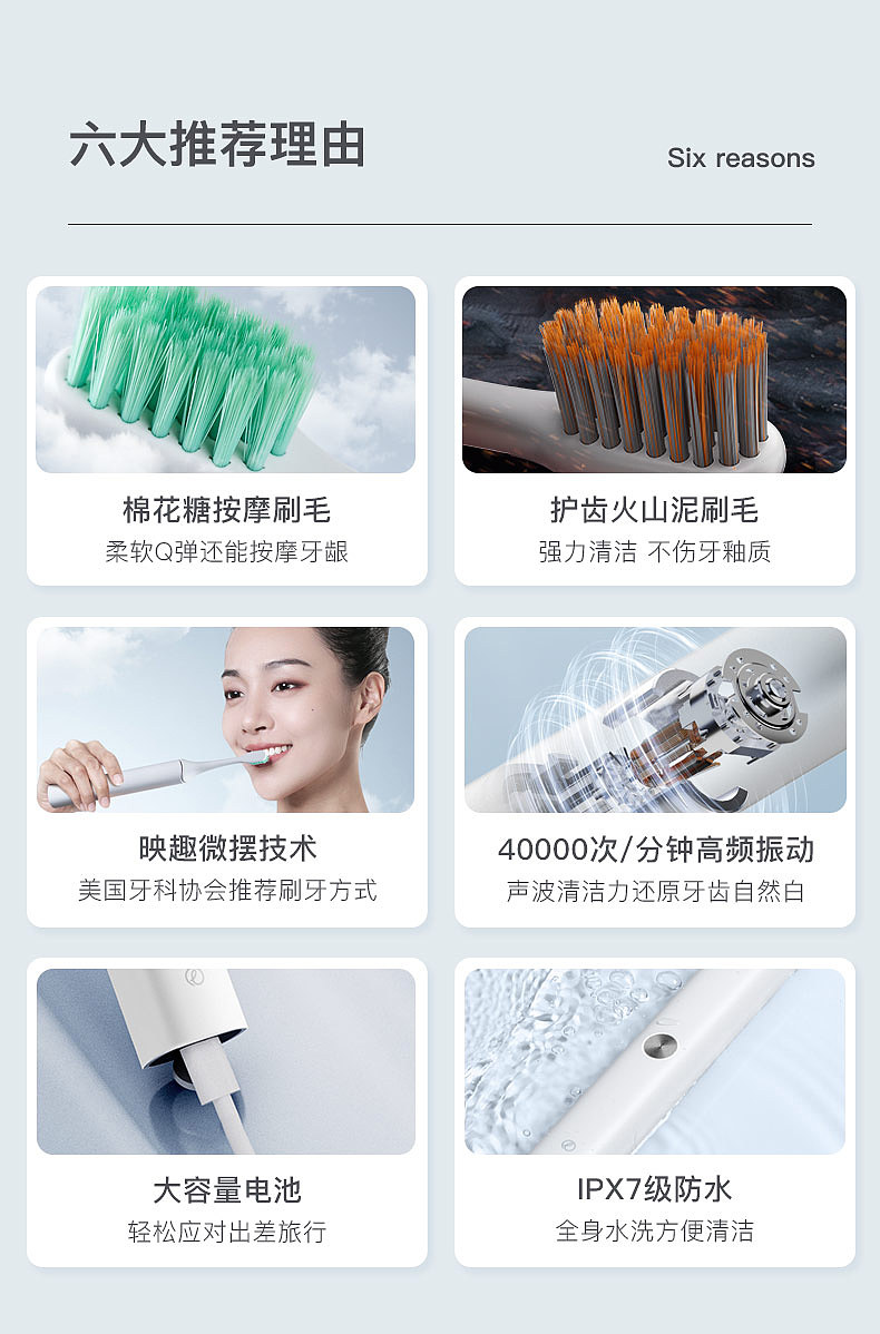 电动牙刷详情页