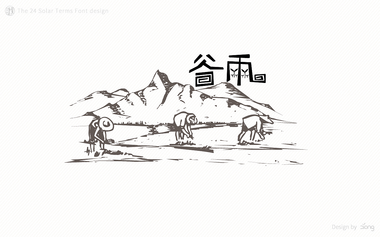 24节气字体设计