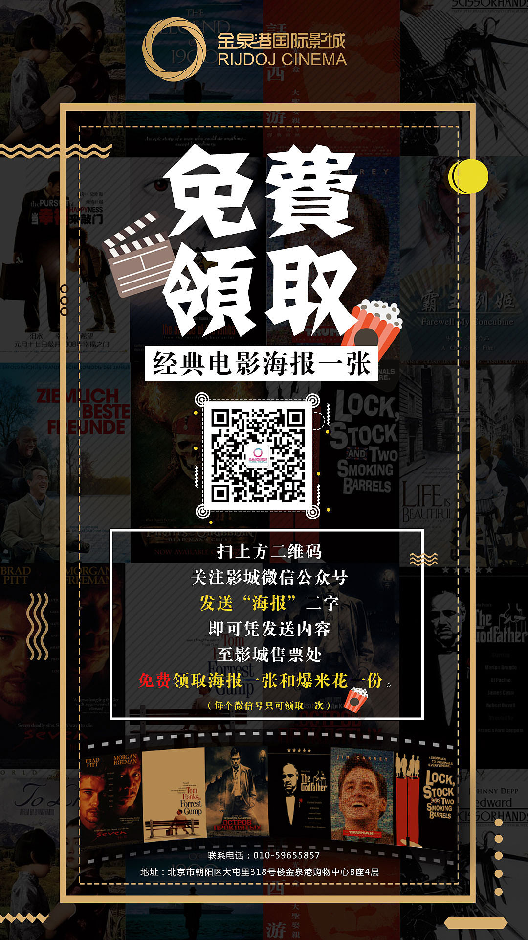 金泉港国际影城（图ZMTEzMzk1NTU2） - 宣传物料 - 站酷设计师goujingshen原创素材 - 站酷ZCOOL
