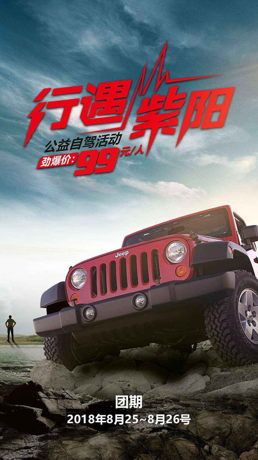 自驾游|平面|海报|yatoooo_原创作品-站酷zcool