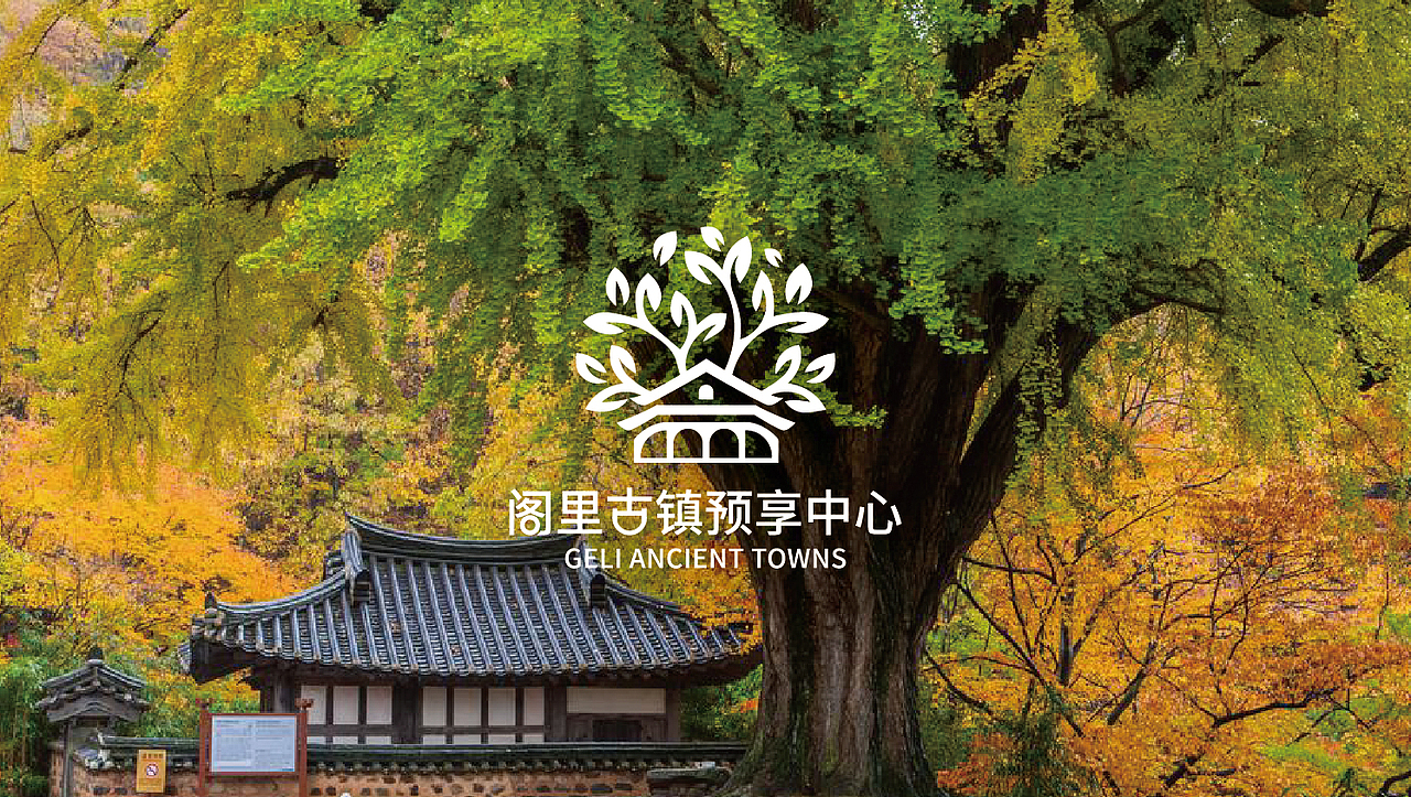 闾里古镇 养老院标志设计（图ZMTg1OTkzMzUy） - 品牌 - 站酷设计师石倩O原创素材 - 站酷ZCOOL