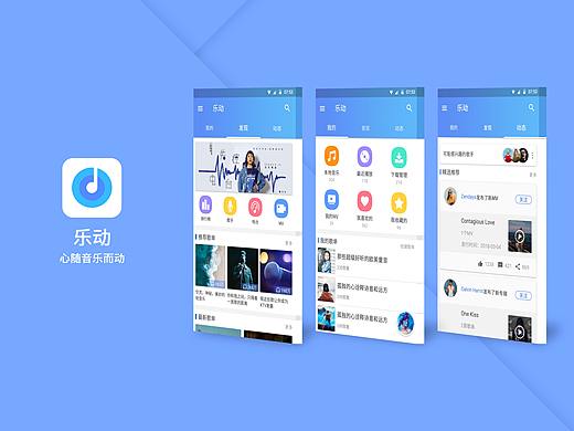乐动音乐APP