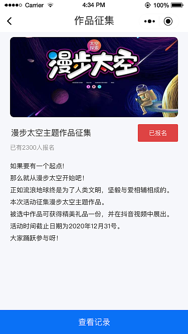 航天学会小程序