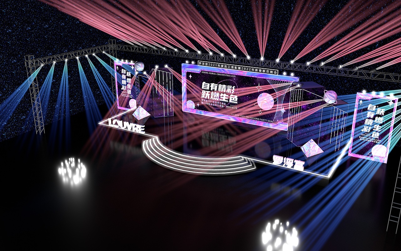 镭射风主视觉 自有精彩·跃然生色