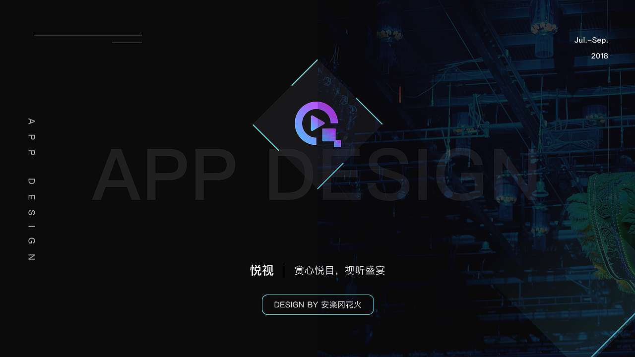 悦视app整体界面展示