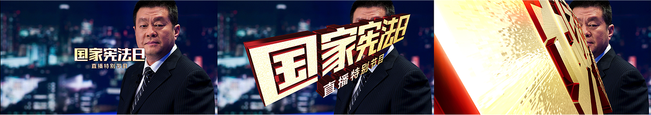 12·4国家宪法日 | 整体视觉形象 | Sens Vision（图ZMTM2NDMzNzky） - 栏目片头 - 站酷设计师感观视界Sens原创素材 - 站酷ZCOOL