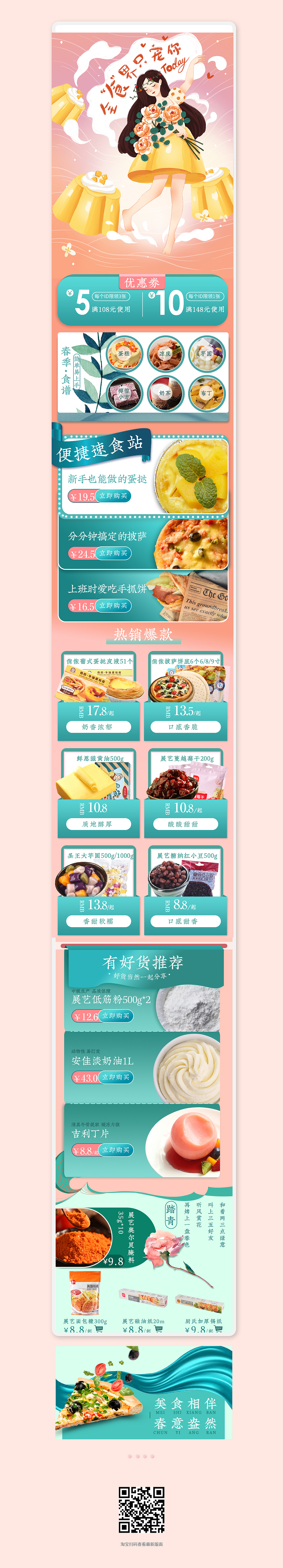 2020年3.8女王节首页设计（图ZMjAxODcxMzQ0） - 电商 - 站酷设计师巧厨设计团队原创素材 - 站酷ZCOOL