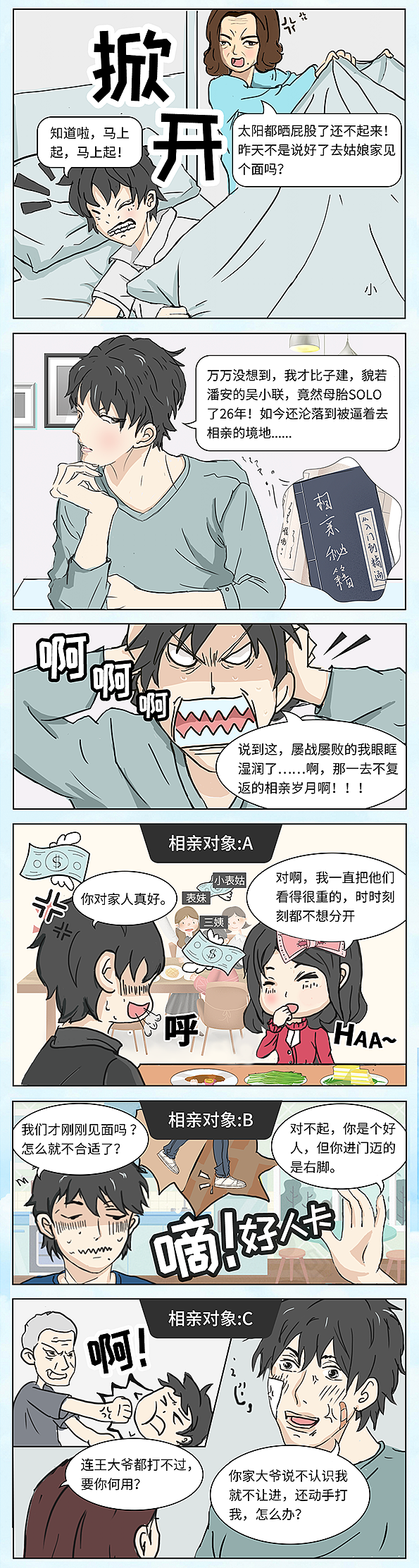 天翼物联-漫画长图