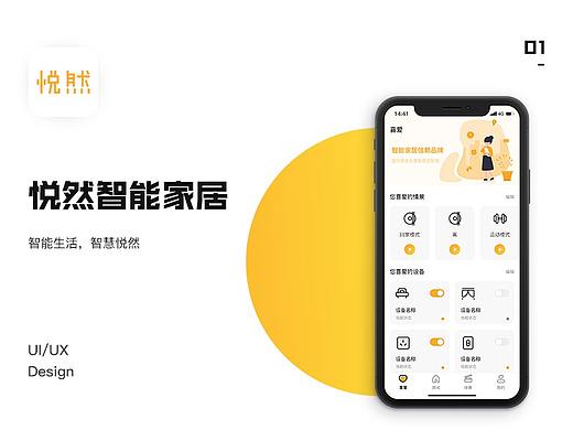 悦然智能家居